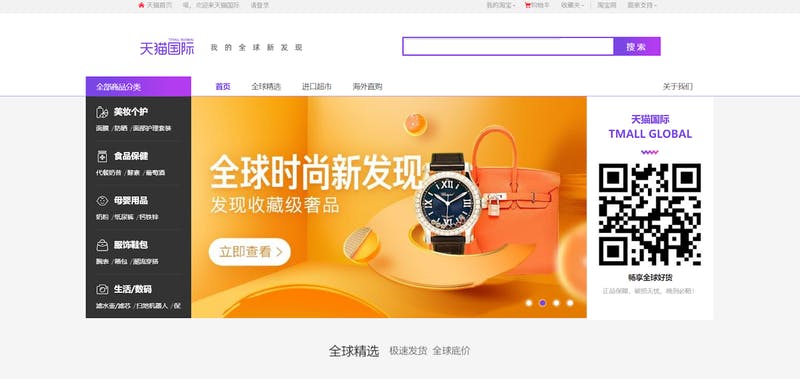 ▲Tmall Global（天猫国際）ウェブサイト：訪日ラボ編集部キャプチャ