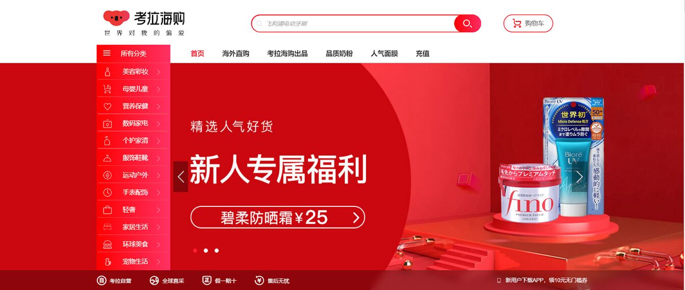 ▲Kaolaウェブサイト:訪日ラボ編集部キャプチャ ▲Kaolaウェブサイト:訪日ラボ編集部キャプチャ