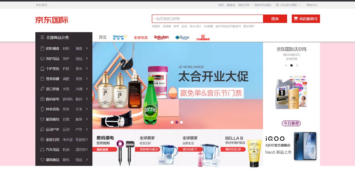 ▲JD WorldWideウェブサイト:訪日ラボ編集部キャプチャ ▲JD WorldWideウェブサイト:訪日ラボ編集部キャプチャ