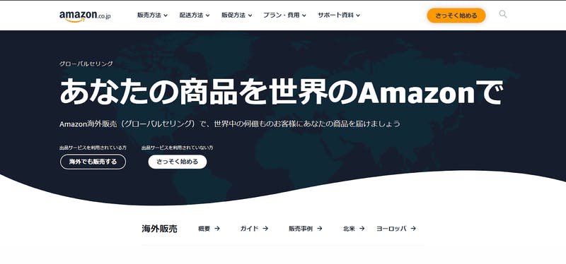 ▲Amazonグローバルセリング：訪日ラボ編集部キャプチャ