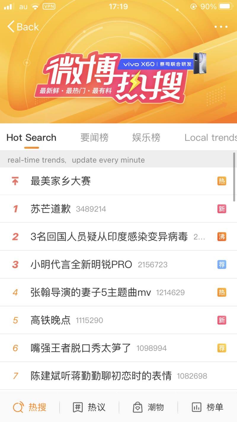 ▲検索ページバナー広告（Weibo）：訪日ラボ編集部キャプチャ