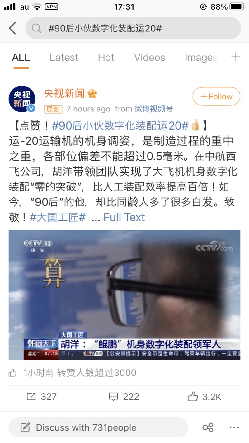 ▲トレンドハッシュタグ広告（Weibo）：訪日ラボ編集部キャプチャ