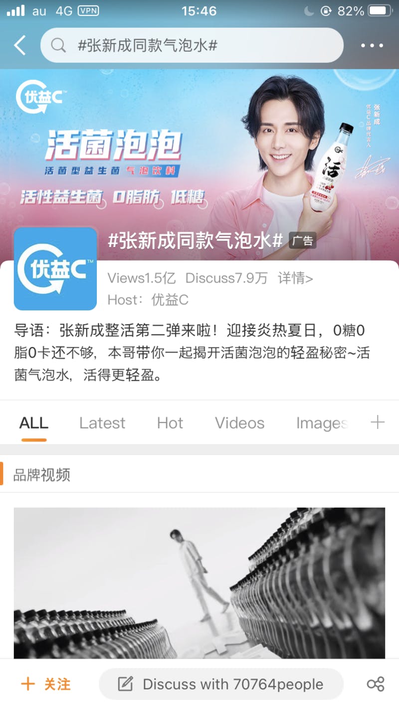キーワード広告（Weibo）スクリーンショット