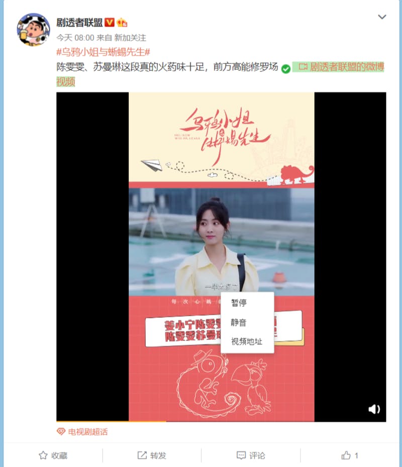 Weibo画面：訪日ラボ編集部キャプチャ