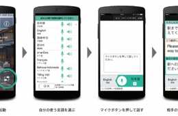 国立研究開発法人情報通信研究機構(NICT)および総務省と協力し実証実験 旅行者向けIoTデバイス「TATERU Phone」に 多言語音声翻訳機能を追加決定！