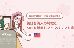 【台湾で最も影響力の高い観光地】銀座、新宿おさえ1位は？ SNS投稿データから算出