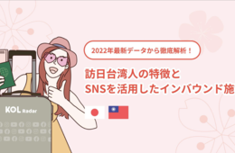 【台湾で最も影響力の高い観光地】銀座、新宿おさえ1位は？ SNS投稿データから算出