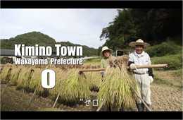 『訪日客「0」の町』を打ち出した和歌山県紀美野町のユニークなインバウンド動画プロモーション事例