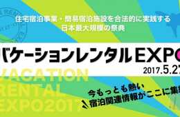 【国内最大規模】大成功に終わった民泊の祭典「バケーションレンタルEXPO」のハイライト動画が公開されました