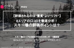【ニセコのスキー場はナゼ人気？】インバウンドにも人気の「スキー場」口コミを徹底比較！