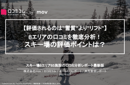 【ニセコのスキー場はナゼ人気？】インバウンドにも人気の「スキー場」口コミを徹底比較！
