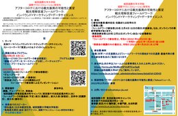城西国際大学が「インバウンド×マーケティング×データサイエンス」をコンセプトとした観光理解促進フィールドワーク講座を開催