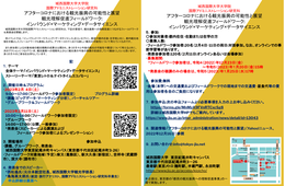 城西国際大学が「インバウンド×マーケティング×データサイエンス」をコンセプトとした観光理解促進フィールドワーク講座を開催