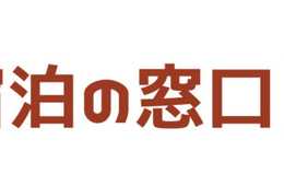 日本初！宿泊の窓口が東京浅草にOPEN決定！！インバウンド業界に革命か！？