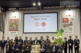 インバウンドの食体験向上・食材輸出拡大へ 農水省「食かけるプライズ2022」表彰式【イベントレポート】