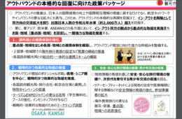 観光庁：アウトバウンドの本格的な回復に向けての集中的な取り組みについて公開
