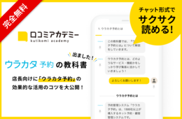 レジャー施設向け予約管理システム「ウラカタ予約」の事業者向け活用ガイドを無料公開！特徴や導入方法、販売力アップに繋がる機能まで解説