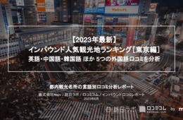外国人に人気の観光スポット「東京編」 渋谷スクランブル交差点がランクイン、1位は？