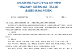 中国、訪日団体旅行解禁を正式発表