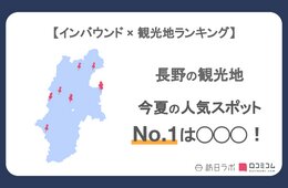 長野県で外国人に人気の観光スポット！2位は「河童橋」、1位は？