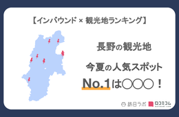 長野県で外国人に人気の観光スポット！2位は「河童橋」、1位は？