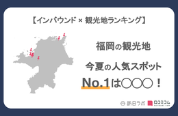 福岡県で外国人に人気の観光スポット！「太宰府天満宮」は3位、1位は？