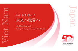日本・ベトナム外交50周年、広報活動を強化