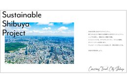 渋谷区、オーバーツーリズム解決へ向け「サステナシブヤPJ」始動　持続可能な観光目指す