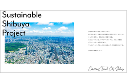 渋谷区、オーバーツーリズム解決へ向け「サステナシブヤPJ」始動　持続可能な観光目指す