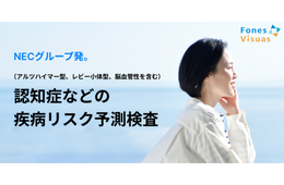 JTB、インバウンド向けに脳卒中・認知症などの疾病リスク予測検査を提供開始