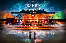 インバウンドの「ナイトタイム」盛り上げる　ネイキッド、平安神宮で夜間参拝イベント開催