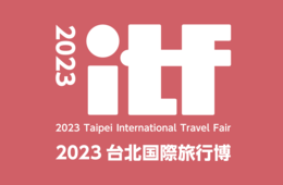 台湾最大の国際旅行博「ITF」11/3から開催！高まる台湾市場への期待感を主催者に聞く