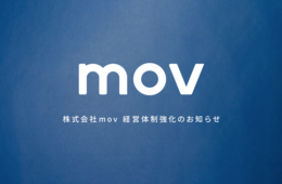 mov、店舗向けAIサービス「口コミコム」の長期的成長を目指し経営体制を強化：CROに赤司誠、CFOに諸見里卓が就任