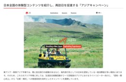 JNTO「アジアにおける大規模キャンペーン事業」実施、OTAと共同で　口コミ投稿でクーポンもらえるキャンペーンも