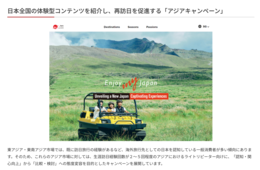 JNTO「アジアにおける大規模キャンペーン事業」実施、OTAと共同で　口コミ投稿でクーポンもらえるキャンペーンも