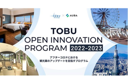 「ホテルから海外の自宅まで」荷物を届けるサービスの実証実験を開始（東武鉄道）