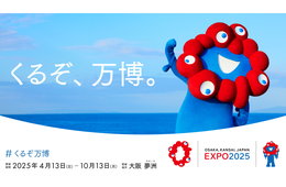 大阪・関西万博開幕500日前イベント 11/30に3都市で開催、入場チケットの販売開始記念で