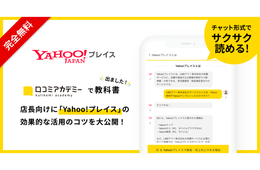 AI店舗支援SaaS・口コミコム運営のmov、LINEヤフーの各種サービスに情報掲載できる「Yahoo!プレイス」の教科書を「口コミアカデミー」で公開
