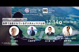 デジタルノマドとは？観光業や地域経済への影響と、その可能性は
