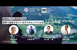 デジタルノマドとは？観光業や地域経済への影響と、その可能性は