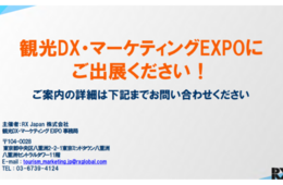 【出展募集】「観光DX・マーケティングEXPO」と「国際ウェルネスツーリズムEXPO」が東京ビッグサイトで開催（5/8～10）