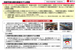 持続可能な観光推進のポイントは？北海道美瑛町・熊本県阿蘇市など先進事例5選【観光庁 持続可能な観光推進モデル事業 成果報告会取材】