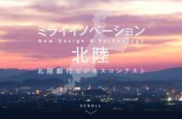 【日本中のイノベーションを、北陸に。】 北陸銀行初開催のビジネスコンテスト、反響にお応えし受付期間を延長