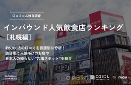 札幌で外国人に人気の飲食店ランキング！1位はラーメン屋の「◯◯◯」