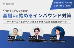 台湾・欧米豪市場のインバウンド動向・対策、基礎から徹底解説！【セミナーレポート】