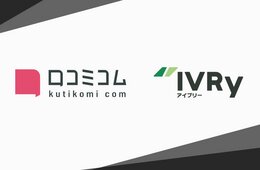 AI店舗支援SaaS「口コミコム」を運営するmovと対話型音声AI SaaS「IVRy(アイブリー)」が業務提携