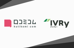 AI店舗支援SaaS「口コミコム」を運営するmovと対話型音声AI SaaS「IVRy(アイブリー)」が業務提携