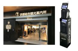 京都市の観光案内所「京なび」、災害時にモバイルWi-Fiルーターを無償で貸し出すサービス開始　訪日外国人や帰宅困難者向けに