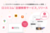 自社HPの店舗情報を一元管理！AI店舗支援SaaS「口コミコム」に新機能「店舗検索サービス」リリース