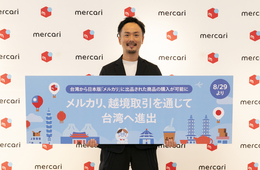 メルカリの越境EC取引が1,700万件突破、人気の商品カテゴリは：需要の高まり受け、台湾向けにもサービス開始
